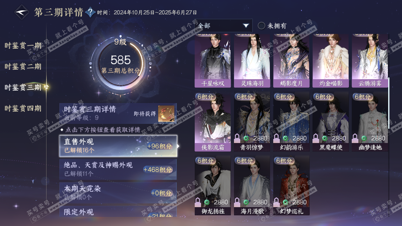 NSH322935逆水寒手游账号详情图27