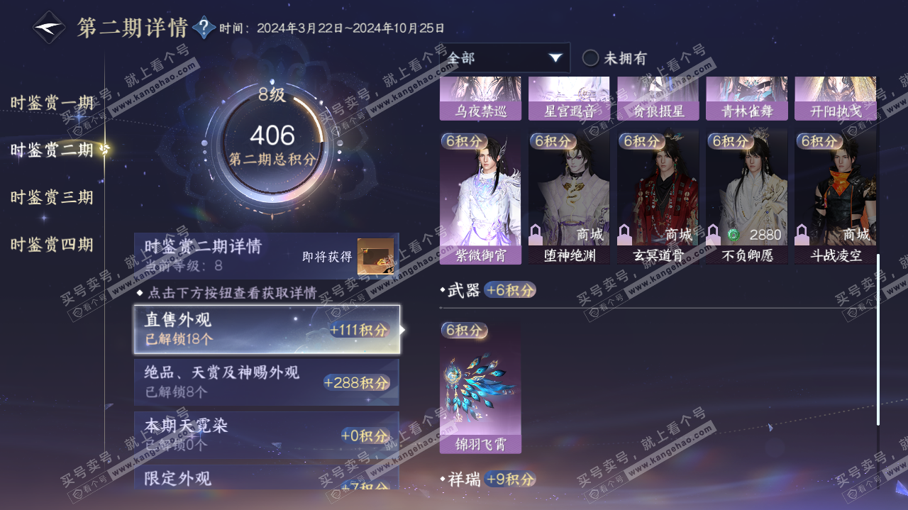 NSH322935逆水寒手游账号详情图24