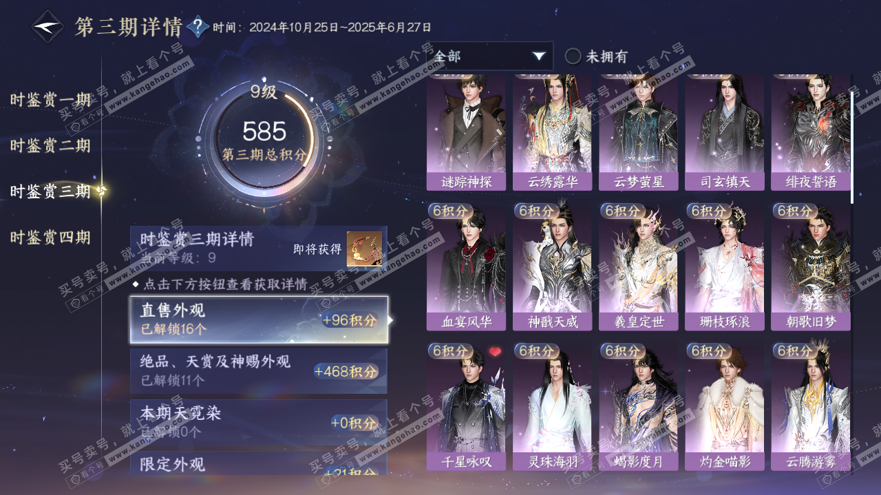 NSH322935逆水寒手游账号详情图26