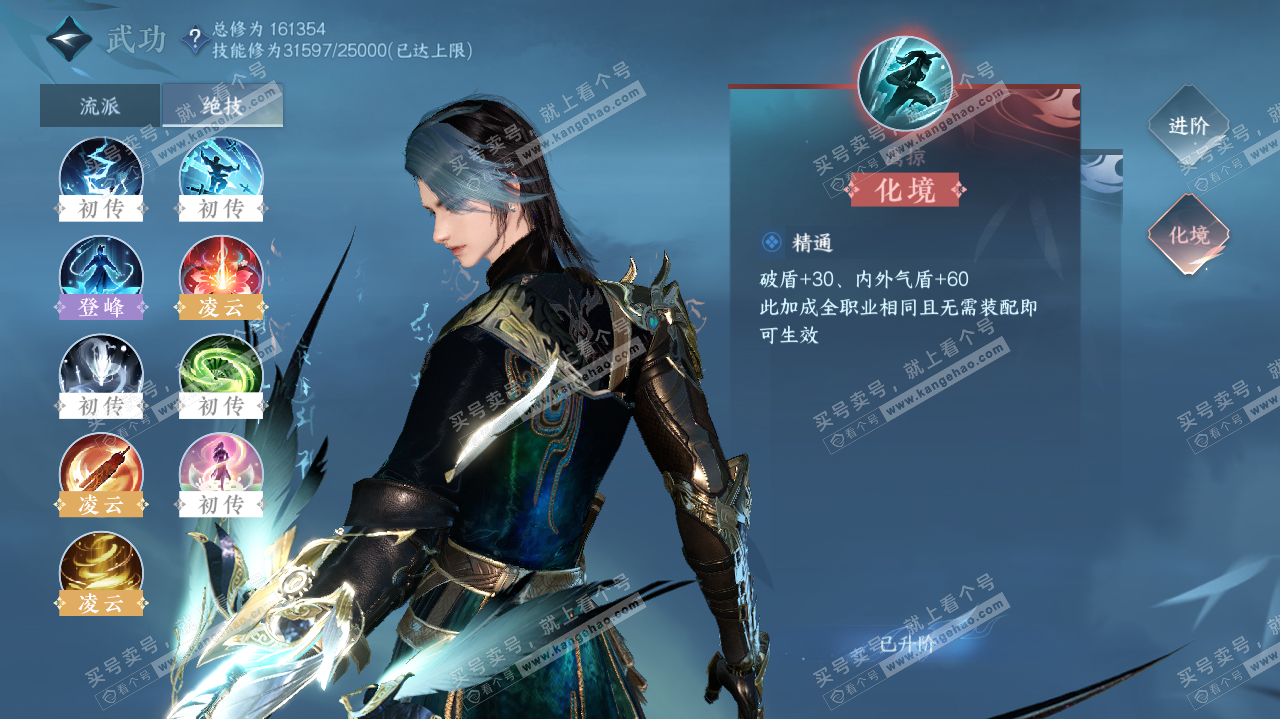 NSH322935逆水寒手游账号详情图30