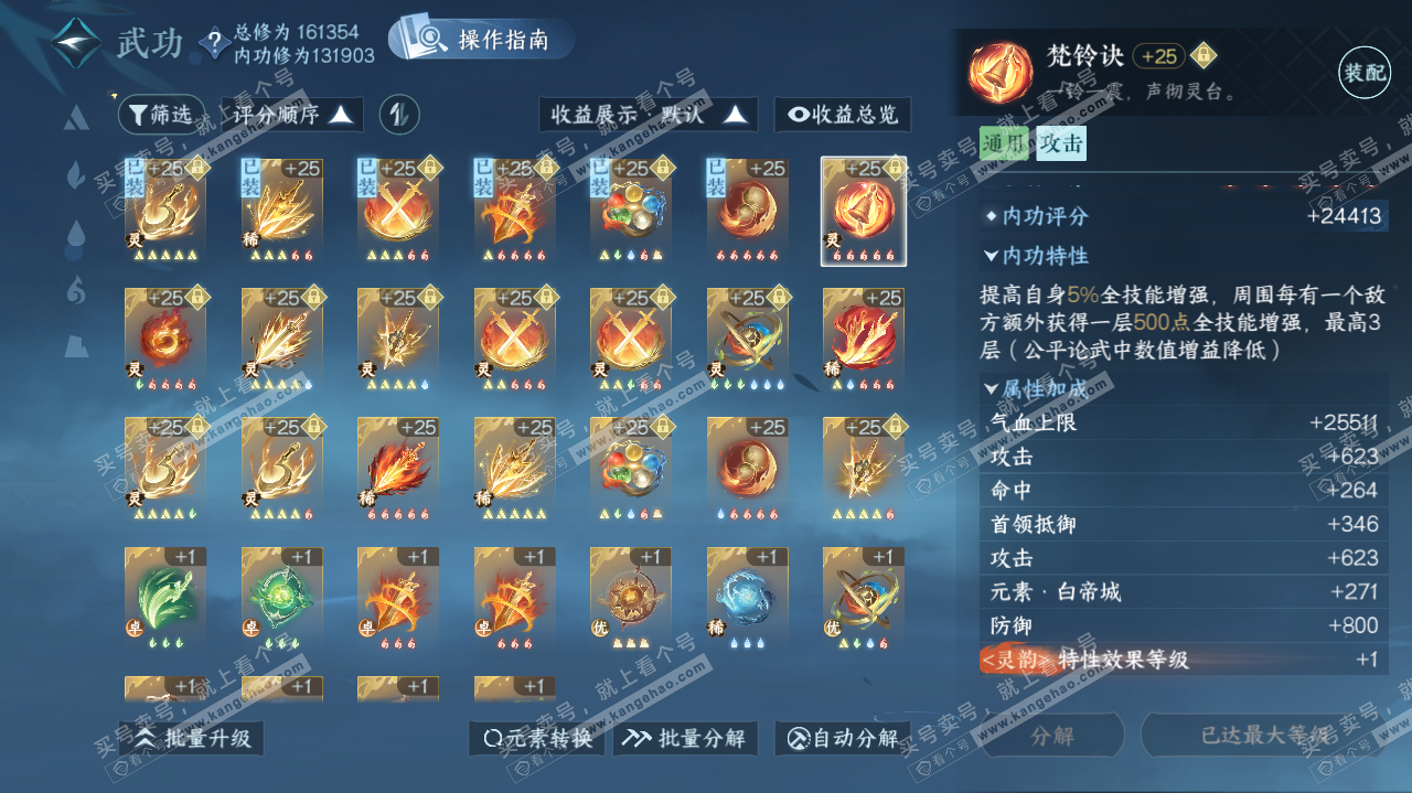 NSH322935逆水寒手游账号详情图32