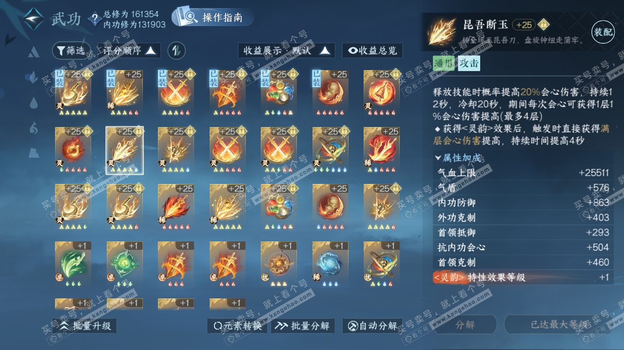 NSH322935逆水寒手游账号详情图34