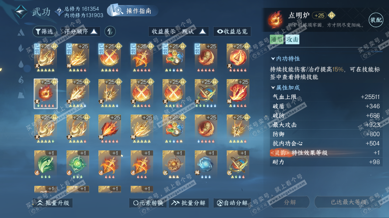 NSH322935逆水寒手游账号详情图33