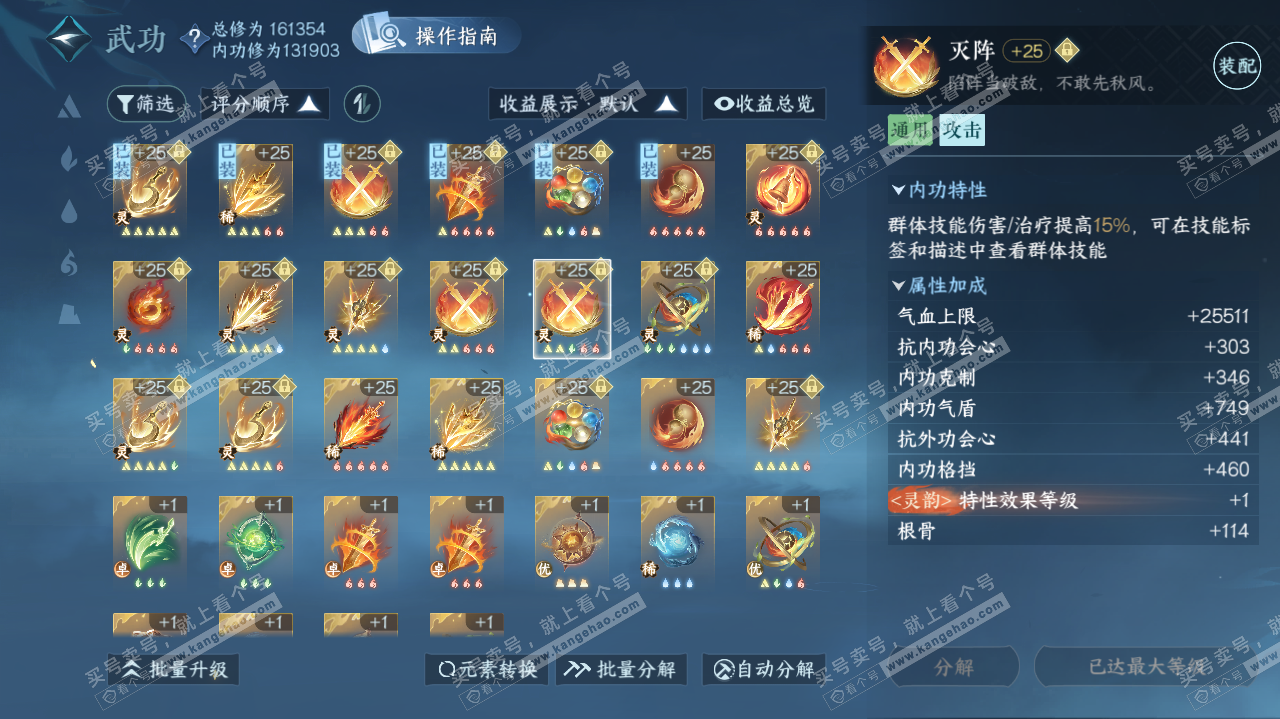 NSH322935逆水寒手游账号详情图37