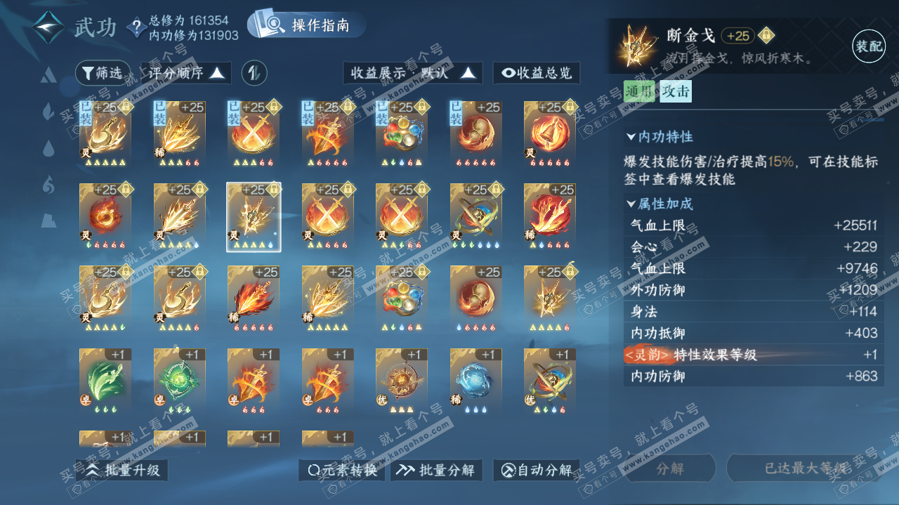 NSH322935逆水寒手游账号详情图35
