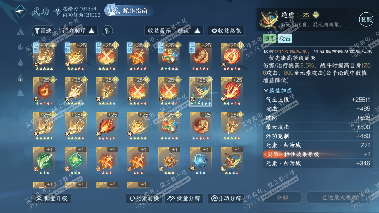 NSH322935逆水寒手游账号详情图38