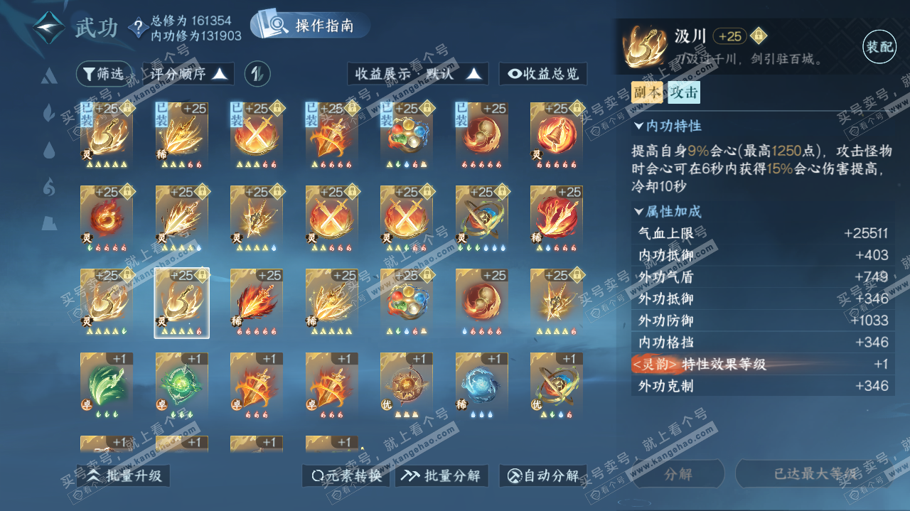 NSH322935逆水寒手游账号详情图40