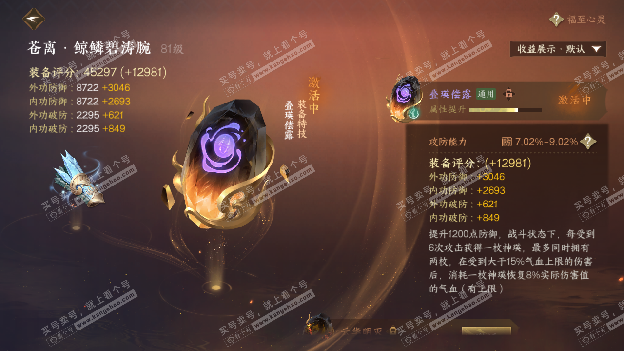 NSH322935逆水寒手游账号详情图42