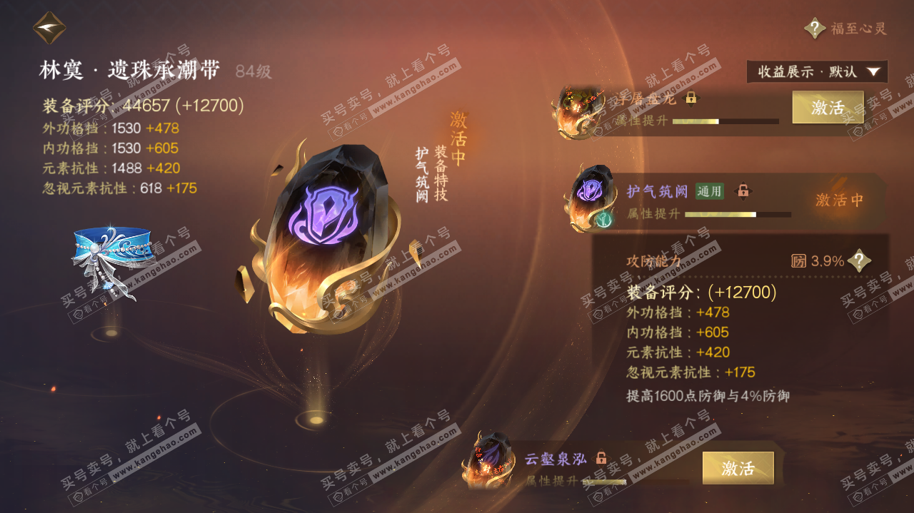 NSH322935逆水寒手游账号详情图44