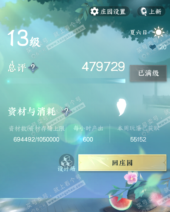 NSH322935逆水寒手游账号详情图50