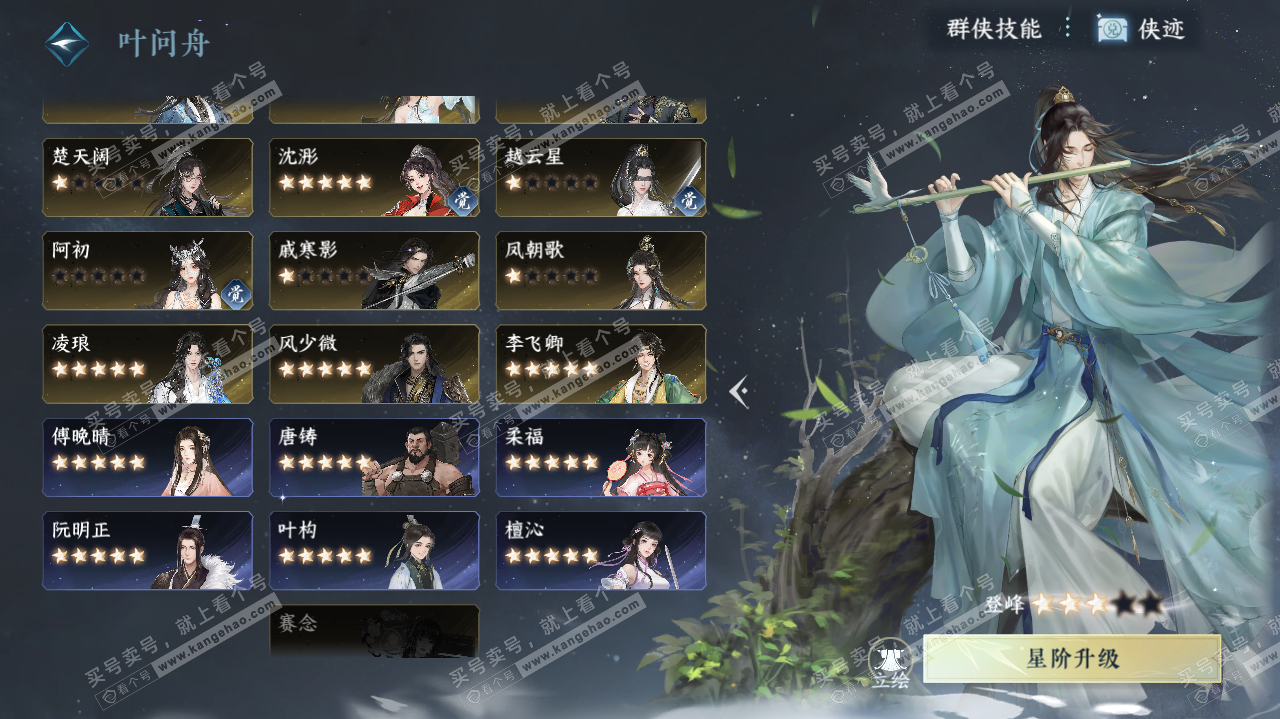 NSH322935逆水寒手游账号详情图49