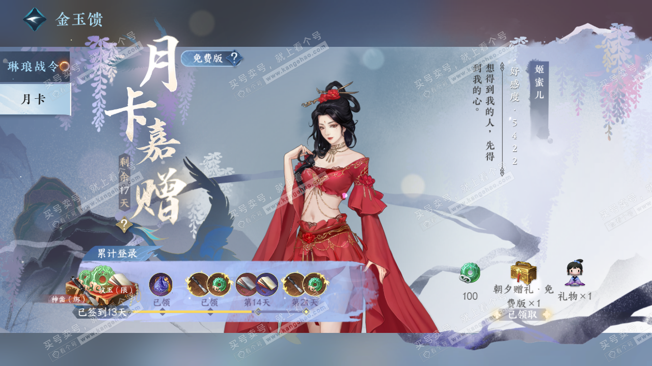 NSH322935逆水寒手游账号详情图53