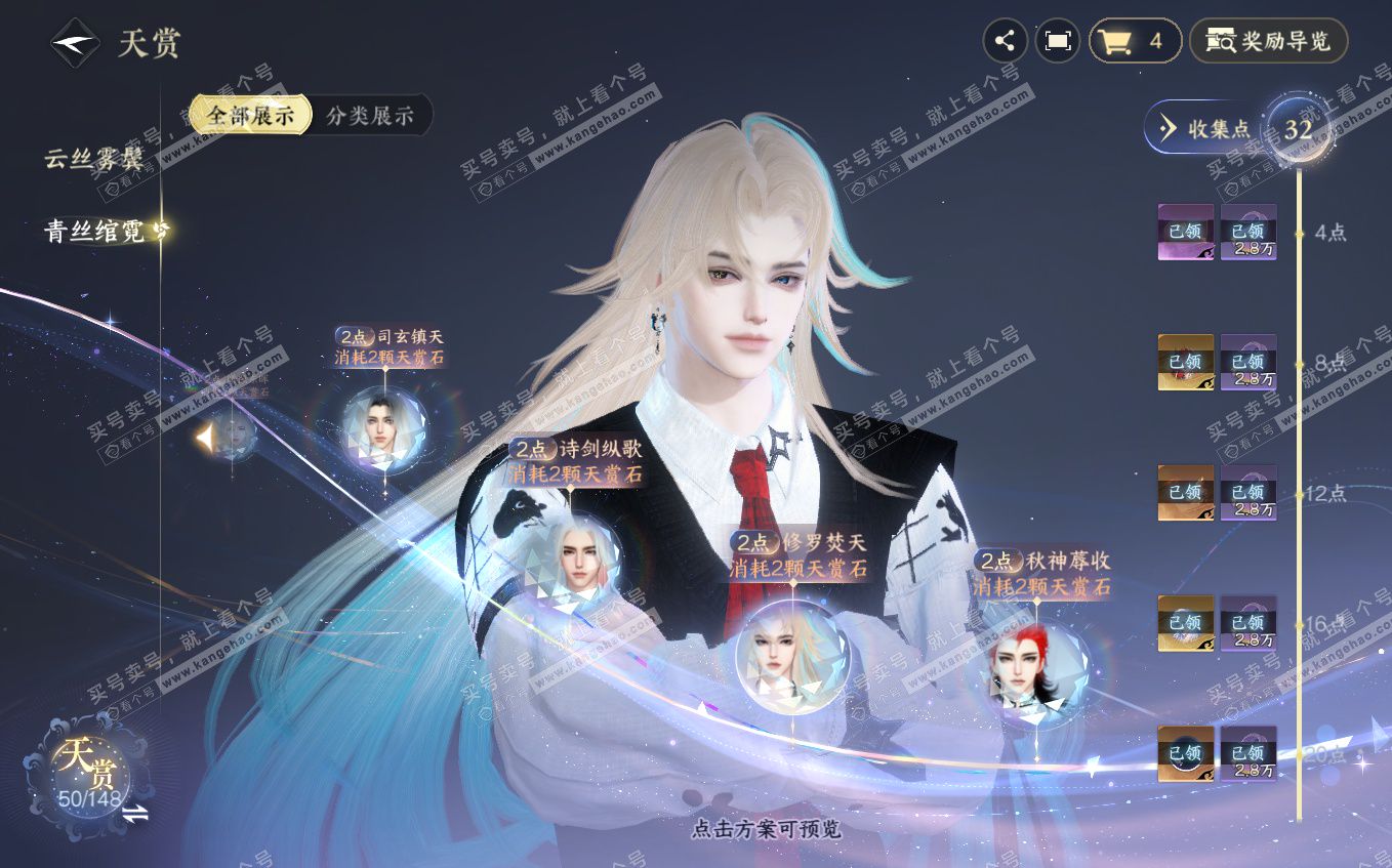 NSH322934逆水寒手游账号详情图23 NSH322934逆水寒手游账号详情图23
