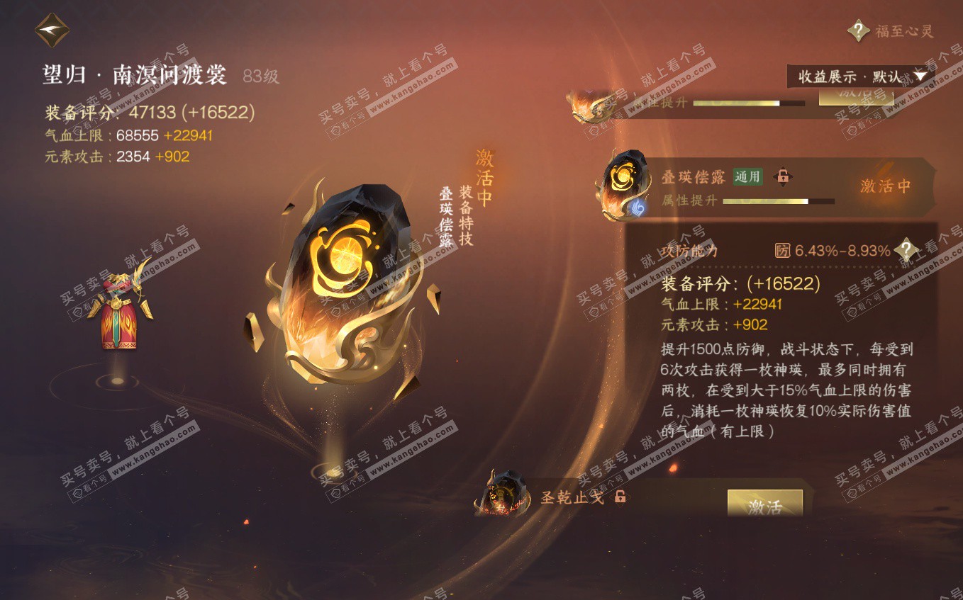 NSH322934逆水寒手游账号详情图43 NSH322934逆水寒手游账号详情图43