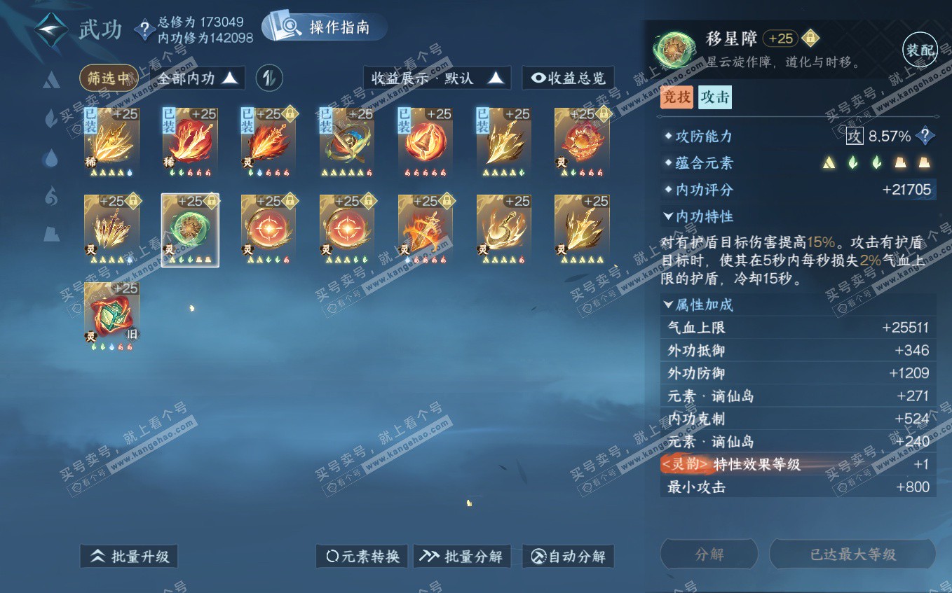 NSH322934逆水寒手游账号详情图53 NSH322934逆水寒手游账号详情图53