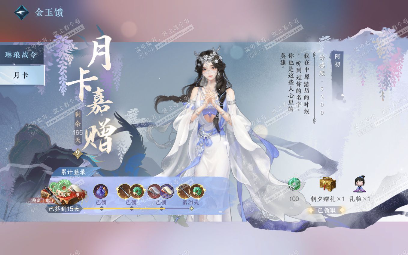 NSH322934逆水寒手游账号详情图60 NSH322934逆水寒手游账号详情图60