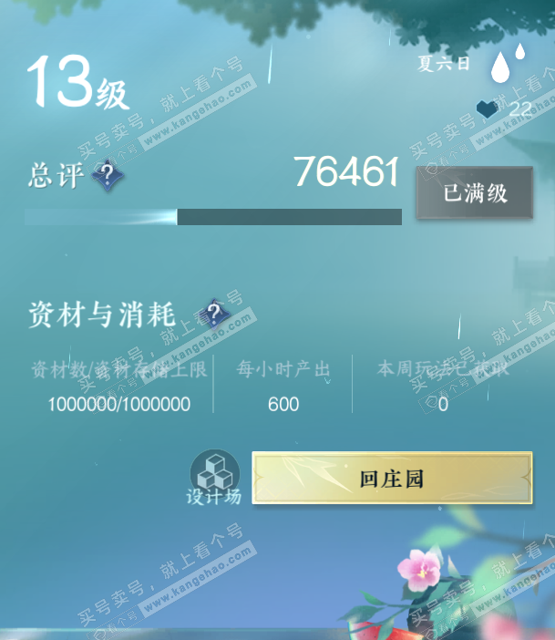 NSH322934逆水寒手游账号详情图61 NSH322934逆水寒手游账号详情图61