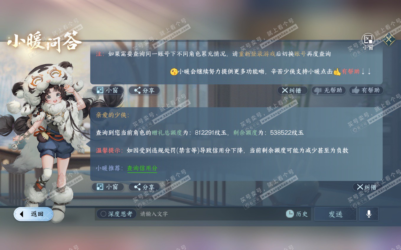 NSH322934逆水寒手游账号详情图64 NSH322934逆水寒手游账号详情图64