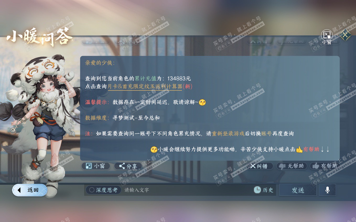 NSH322934逆水寒手游账号详情图65 NSH322934逆水寒手游账号详情图65