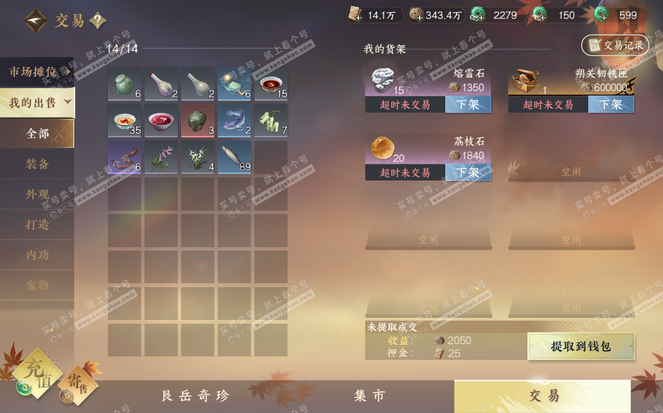 NSH322934逆水寒手游账号详情图67 NSH322934逆水寒手游账号详情图67