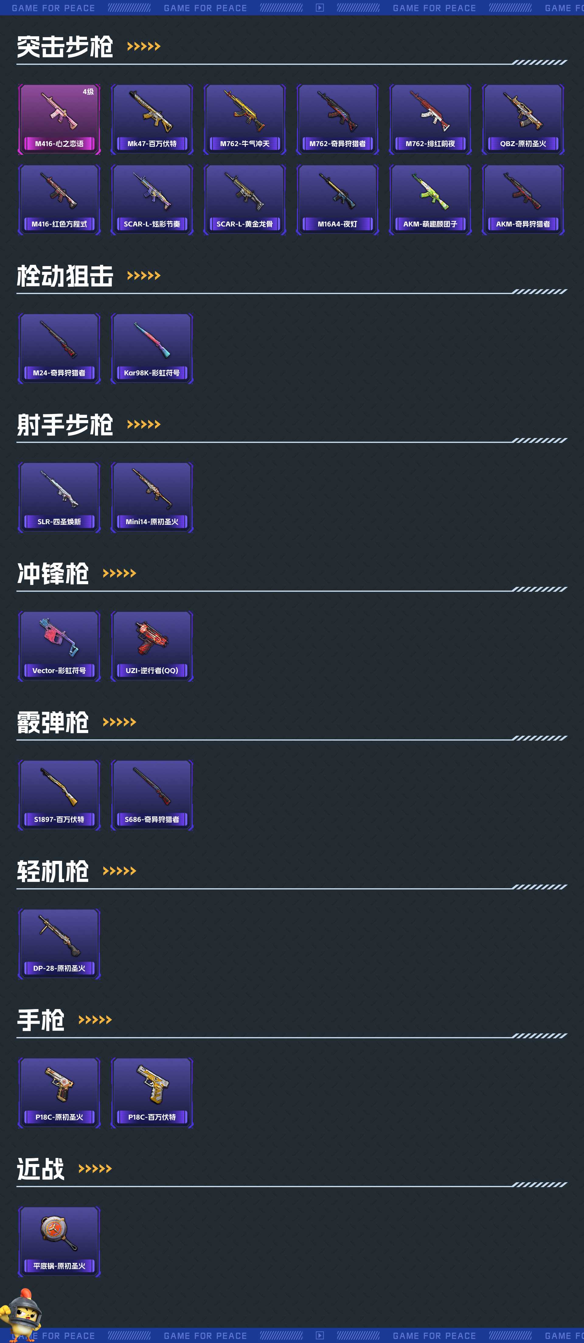 HP3330110和平精英账号详情图4