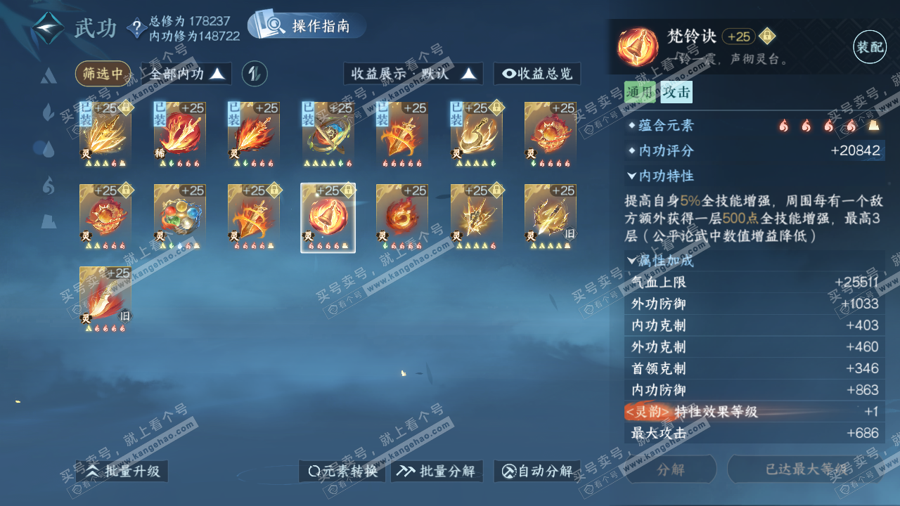 NSH322936逆水寒手游账号详情图48 NSH322936逆水寒手游账号详情图48