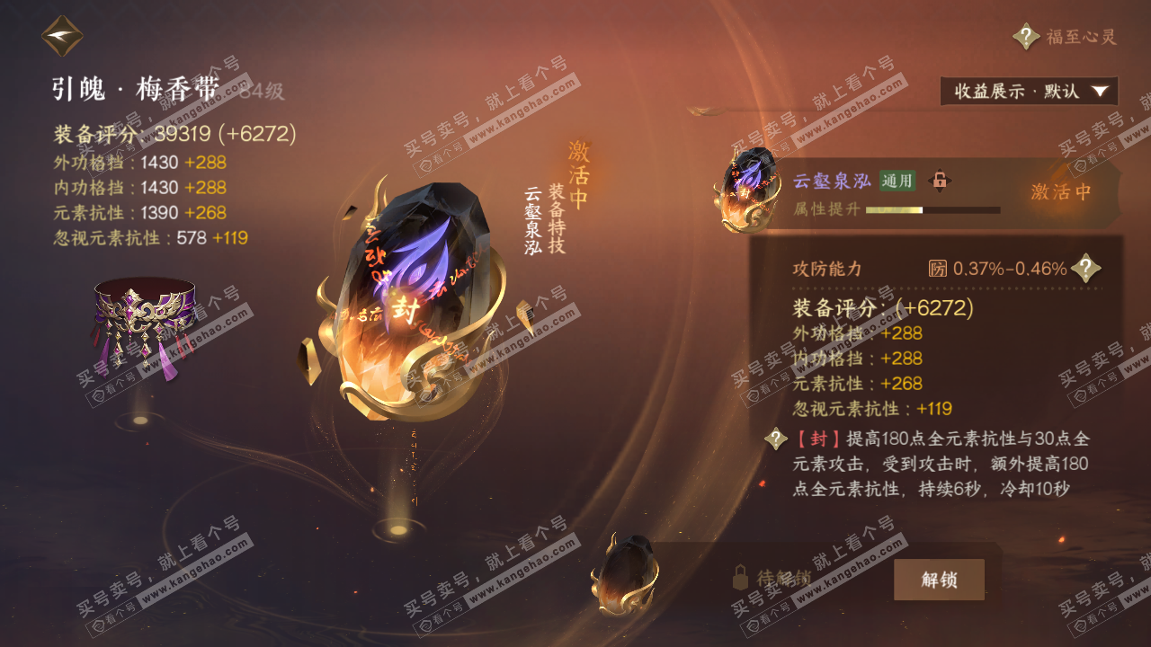 NSH322936逆水寒手游账号详情图56 NSH322936逆水寒手游账号详情图56