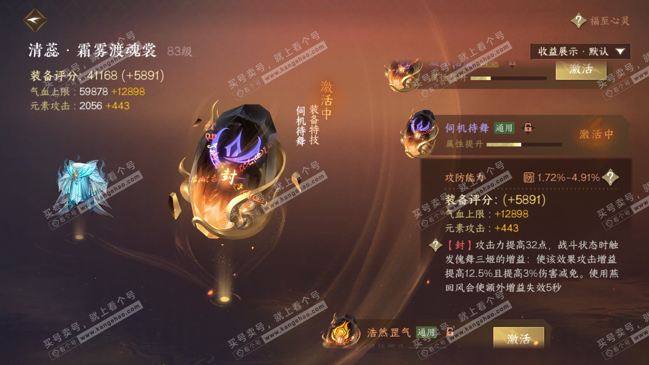 NSH322936逆水寒手游账号详情图55 NSH322936逆水寒手游账号详情图55