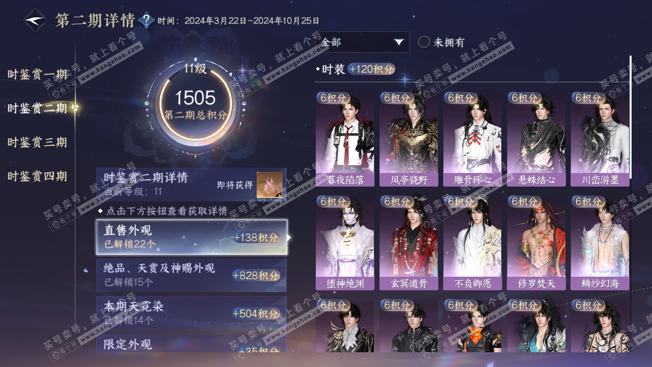 NSH322936逆水寒手游账号详情图32 NSH322936逆水寒手游账号详情图32