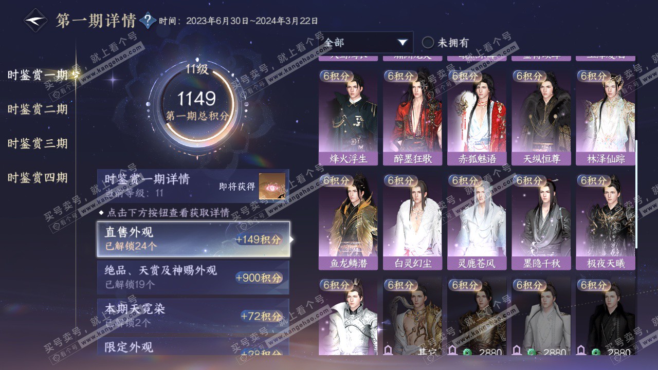 NSH322936逆水寒手游账号详情图30 NSH322936逆水寒手游账号详情图30