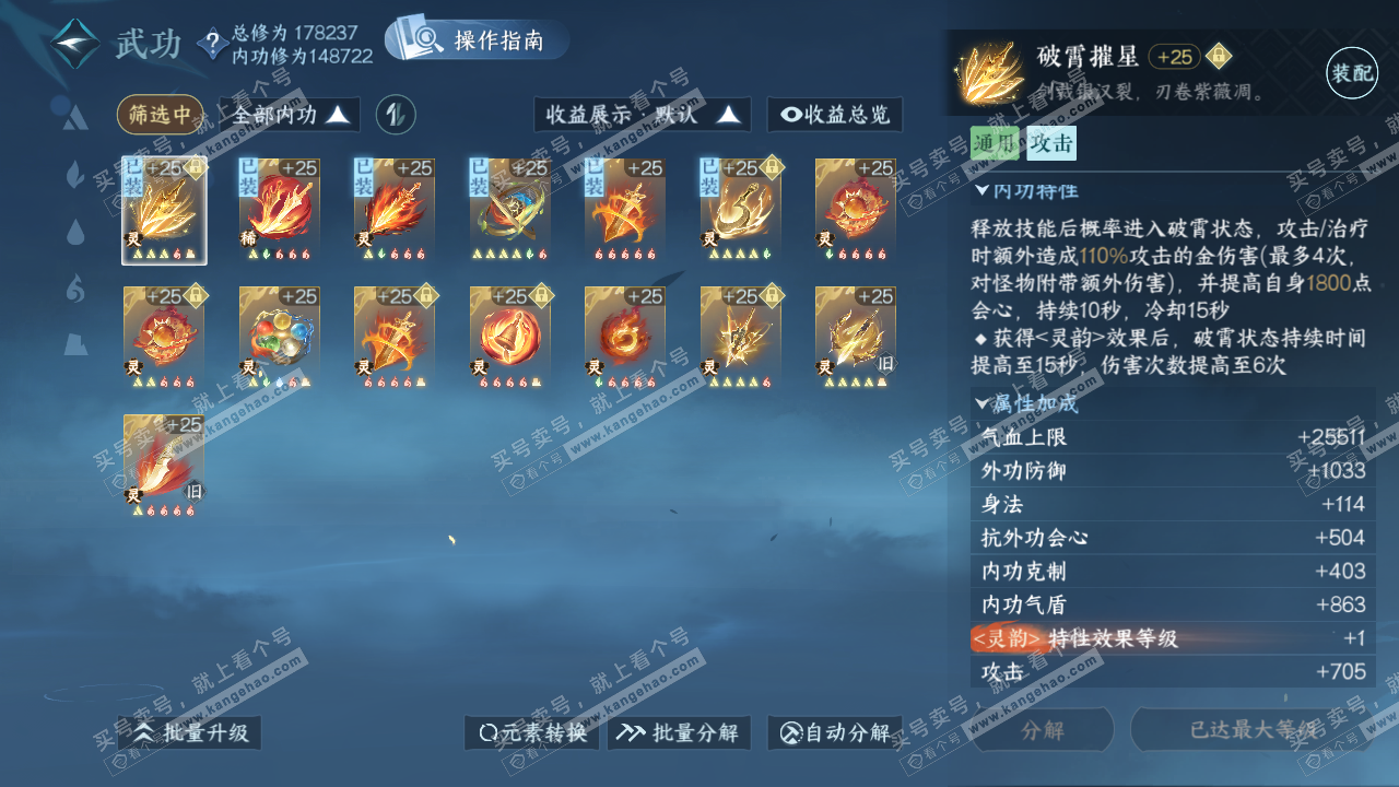 NSH322936逆水寒手游账号详情图41 NSH322936逆水寒手游账号详情图41