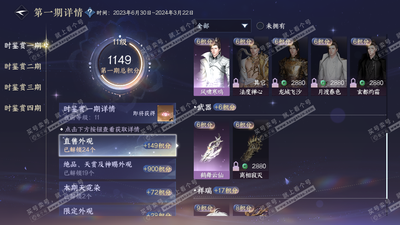 NSH322936逆水寒手游账号详情图31 NSH322936逆水寒手游账号详情图31