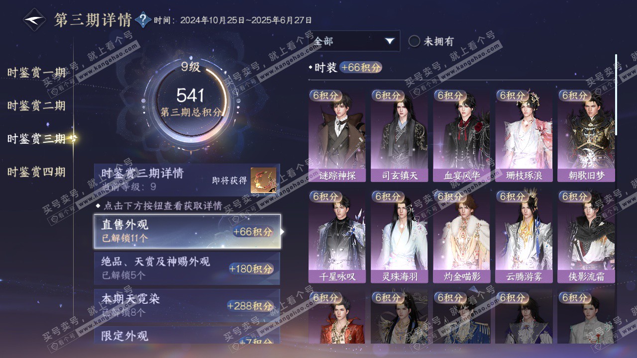 NSH322936逆水寒手游账号详情图34 NSH322936逆水寒手游账号详情图34