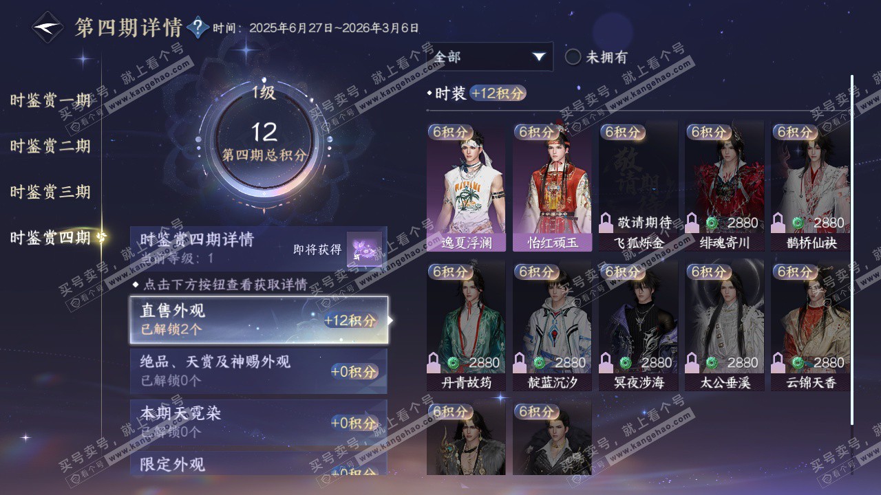 NSH322936逆水寒手游账号详情图36 NSH322936逆水寒手游账号详情图36