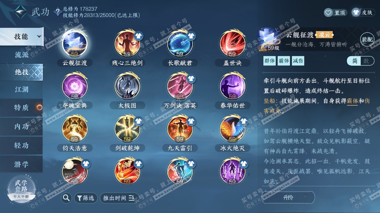 NSH322936逆水寒手游账号详情图37 NSH322936逆水寒手游账号详情图37