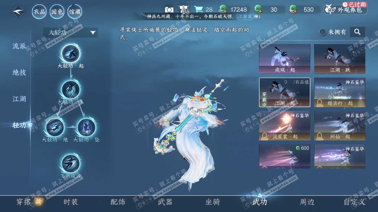 NSH322936逆水寒手游账号详情图11 NSH322936逆水寒手游账号详情图11