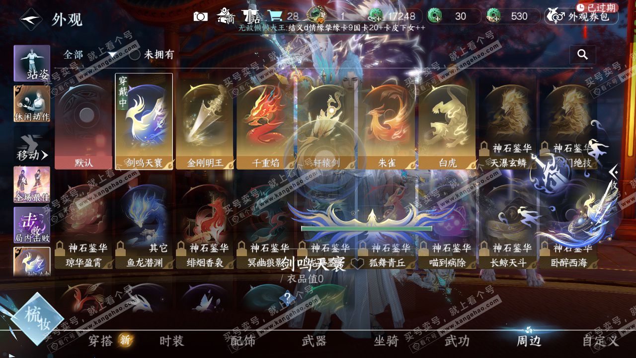 NSH322936逆水寒手游账号详情图12 NSH322936逆水寒手游账号详情图12