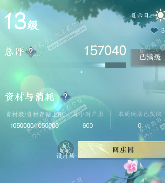 NSH322936逆水寒手游账号详情图61 NSH322936逆水寒手游账号详情图61