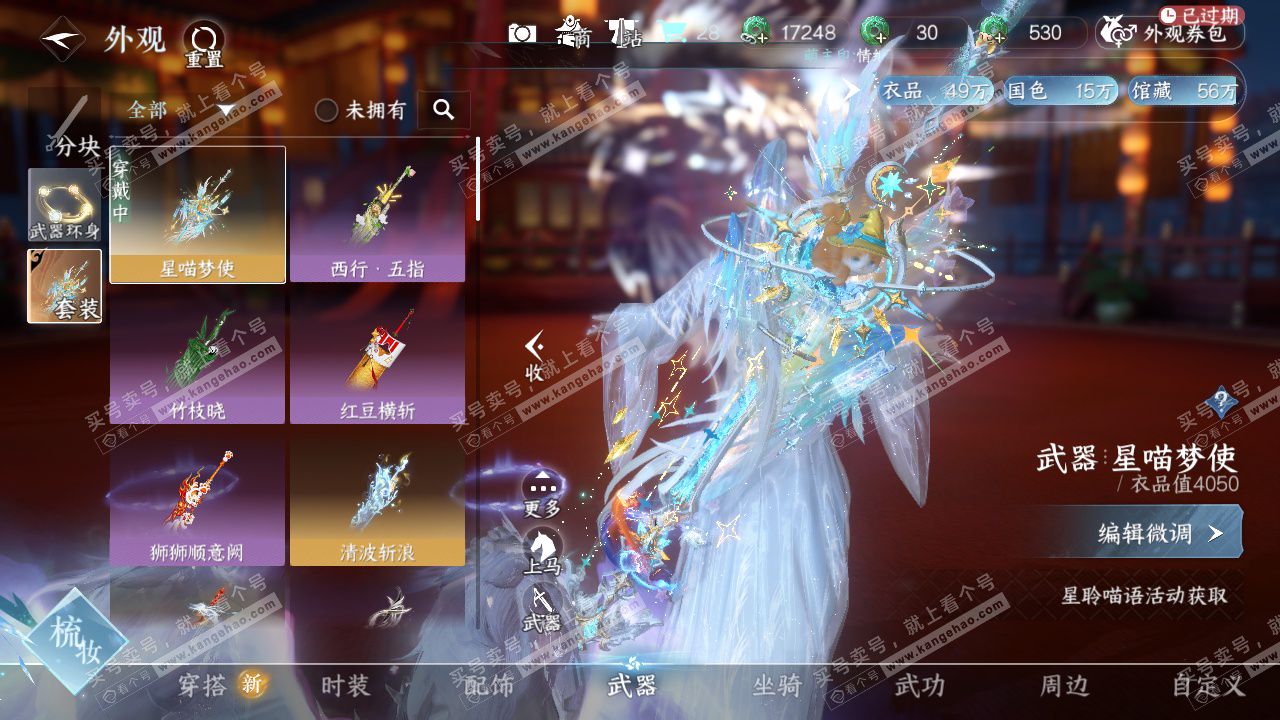 NSH322936逆水寒手游账号详情图7 NSH322936逆水寒手游账号详情图7