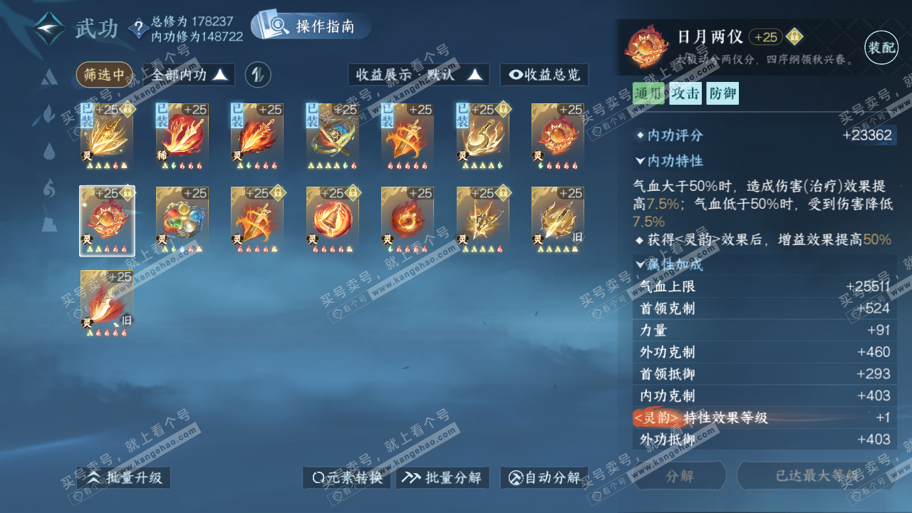 NSH322936逆水寒手游账号详情图45 NSH322936逆水寒手游账号详情图45