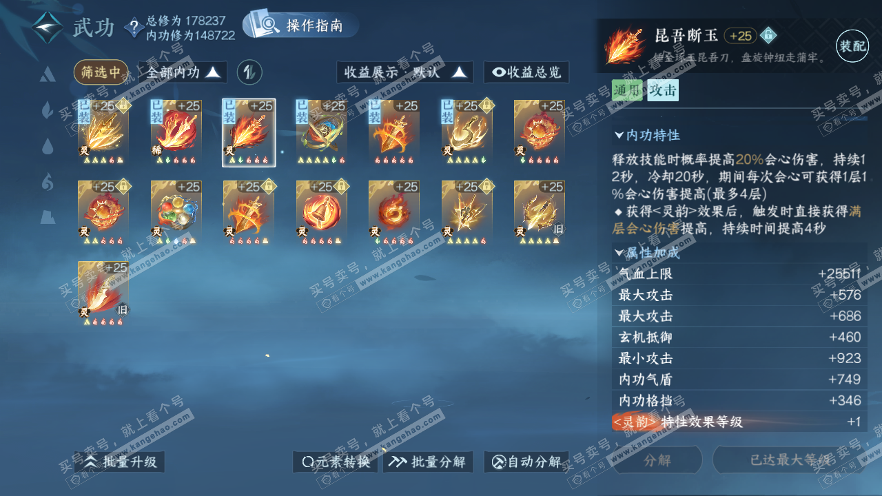 NSH322936逆水寒手游账号详情图42 NSH322936逆水寒手游账号详情图42