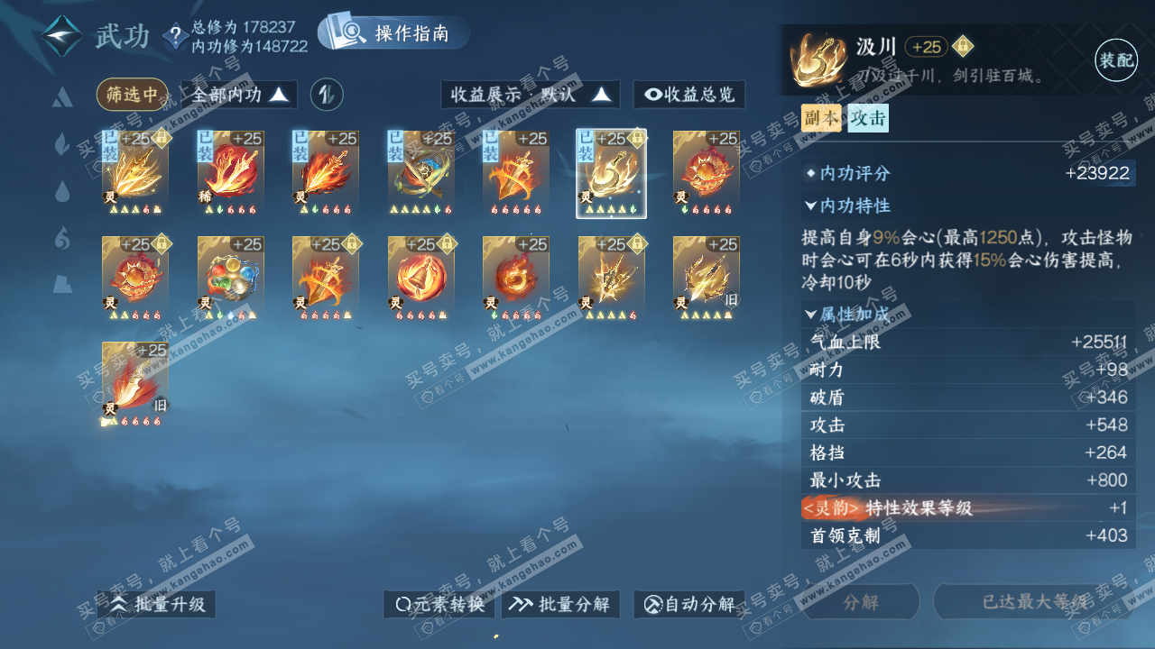 NSH322936逆水寒手游账号详情图43 NSH322936逆水寒手游账号详情图43