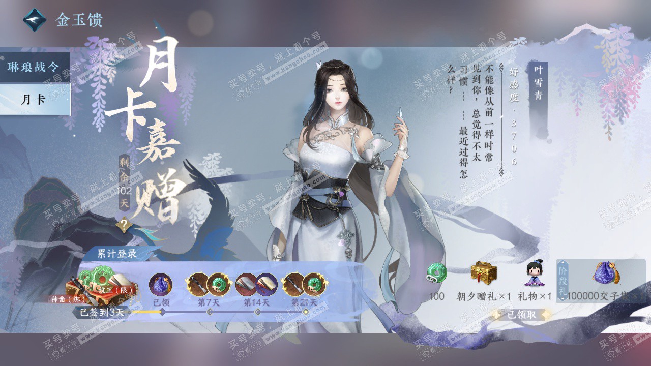 NSH322936逆水寒手游账号详情图62 NSH322936逆水寒手游账号详情图62