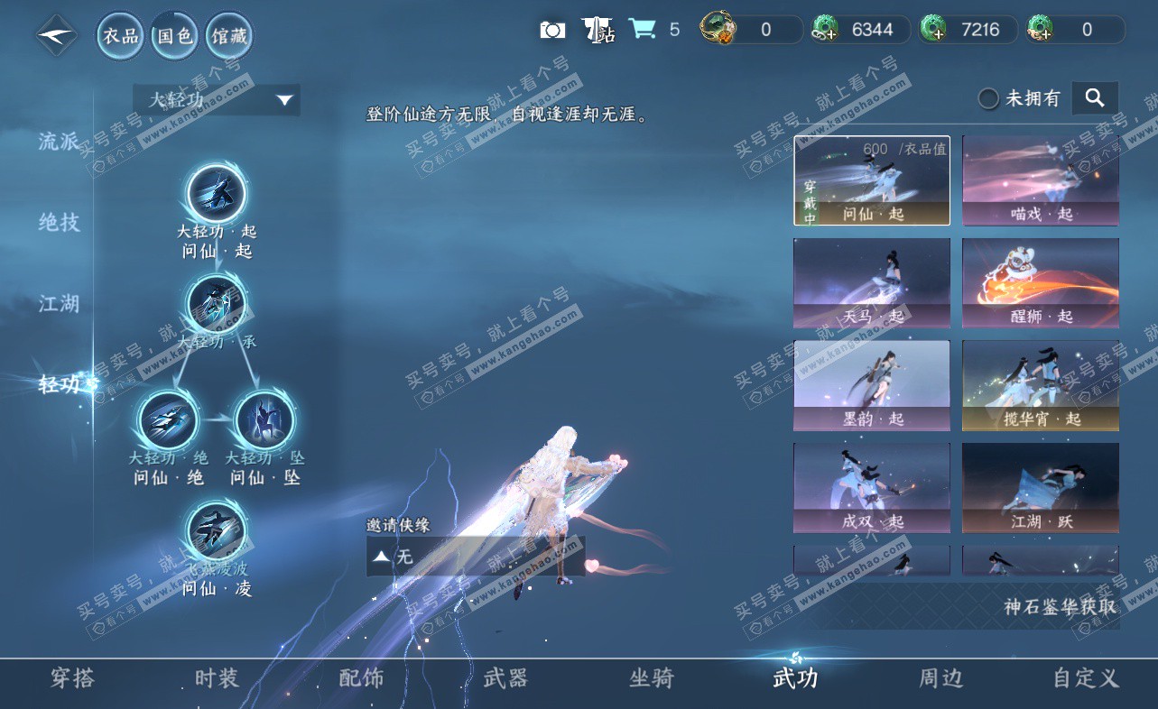 NSH322937逆水寒手游账号详情图25 NSH322937逆水寒手游账号详情图25