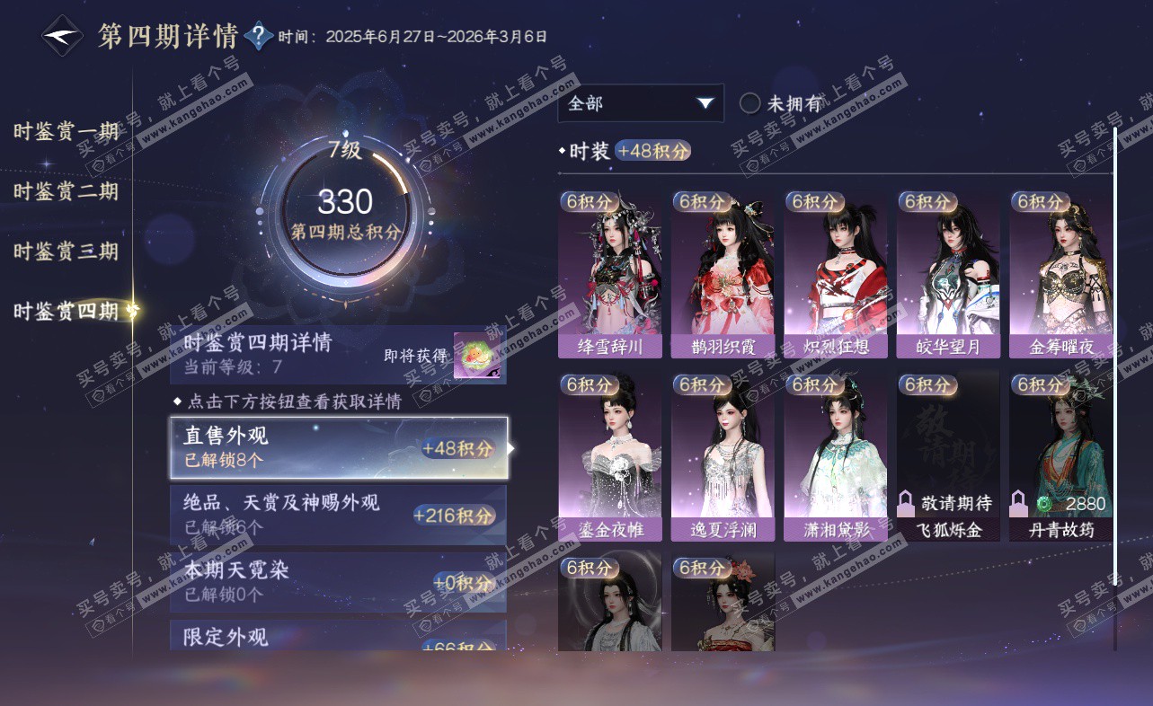 NSH322937逆水寒手游账号详情图40 NSH322937逆水寒手游账号详情图40