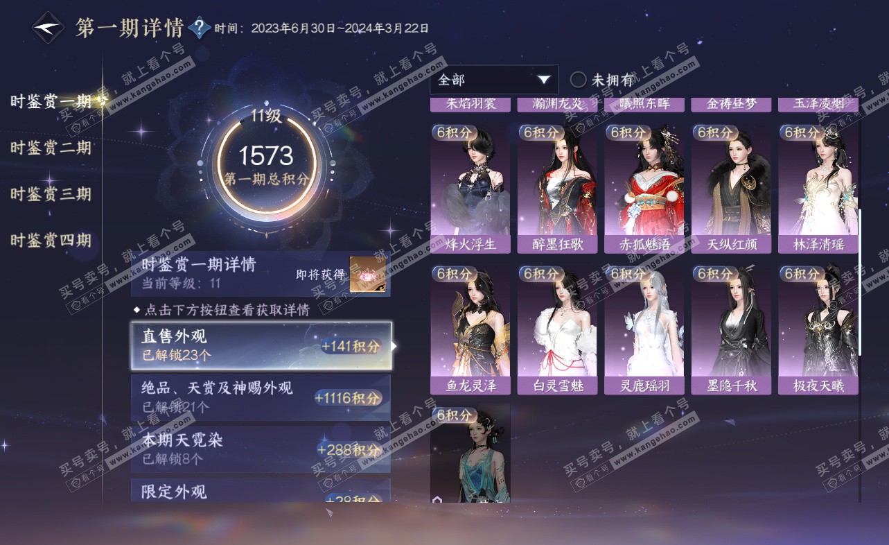 NSH322937逆水寒手游账号详情图35 NSH322937逆水寒手游账号详情图35