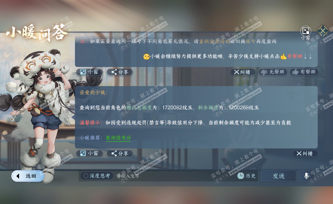 NSH322937逆水寒手游账号详情图65 NSH322937逆水寒手游账号详情图65