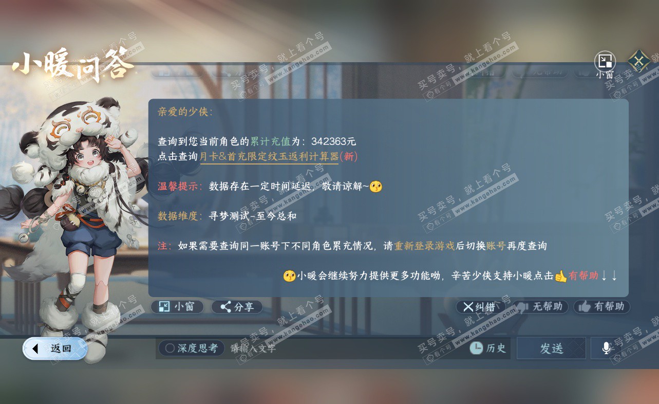 NSH322937逆水寒手游账号详情图64 NSH322937逆水寒手游账号详情图64