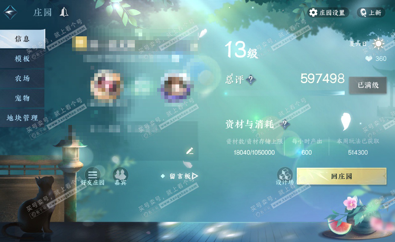 NSH322937逆水寒手游账号详情图61 NSH322937逆水寒手游账号详情图61