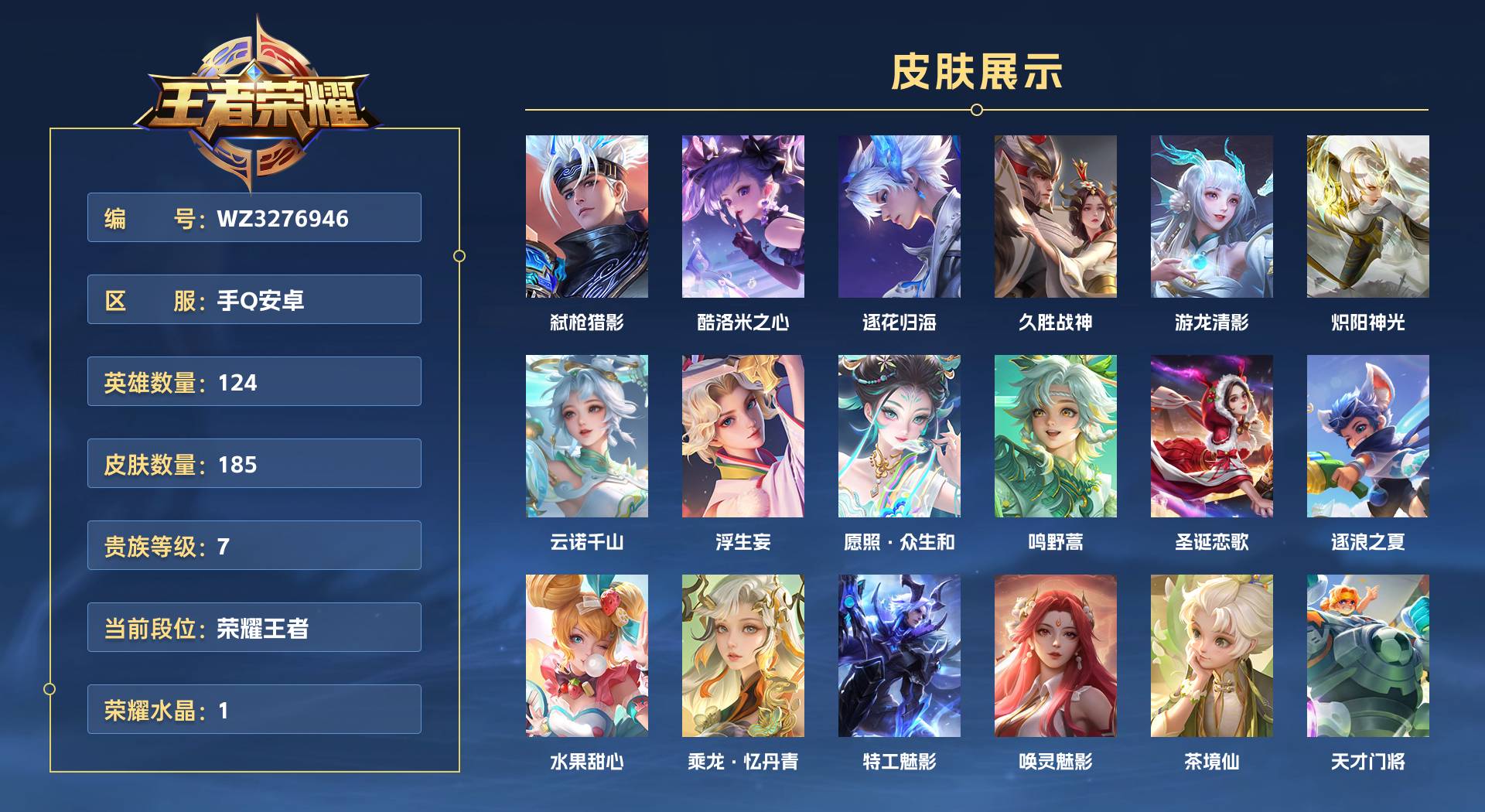 WZ3276946王者荣耀账号详情图1
